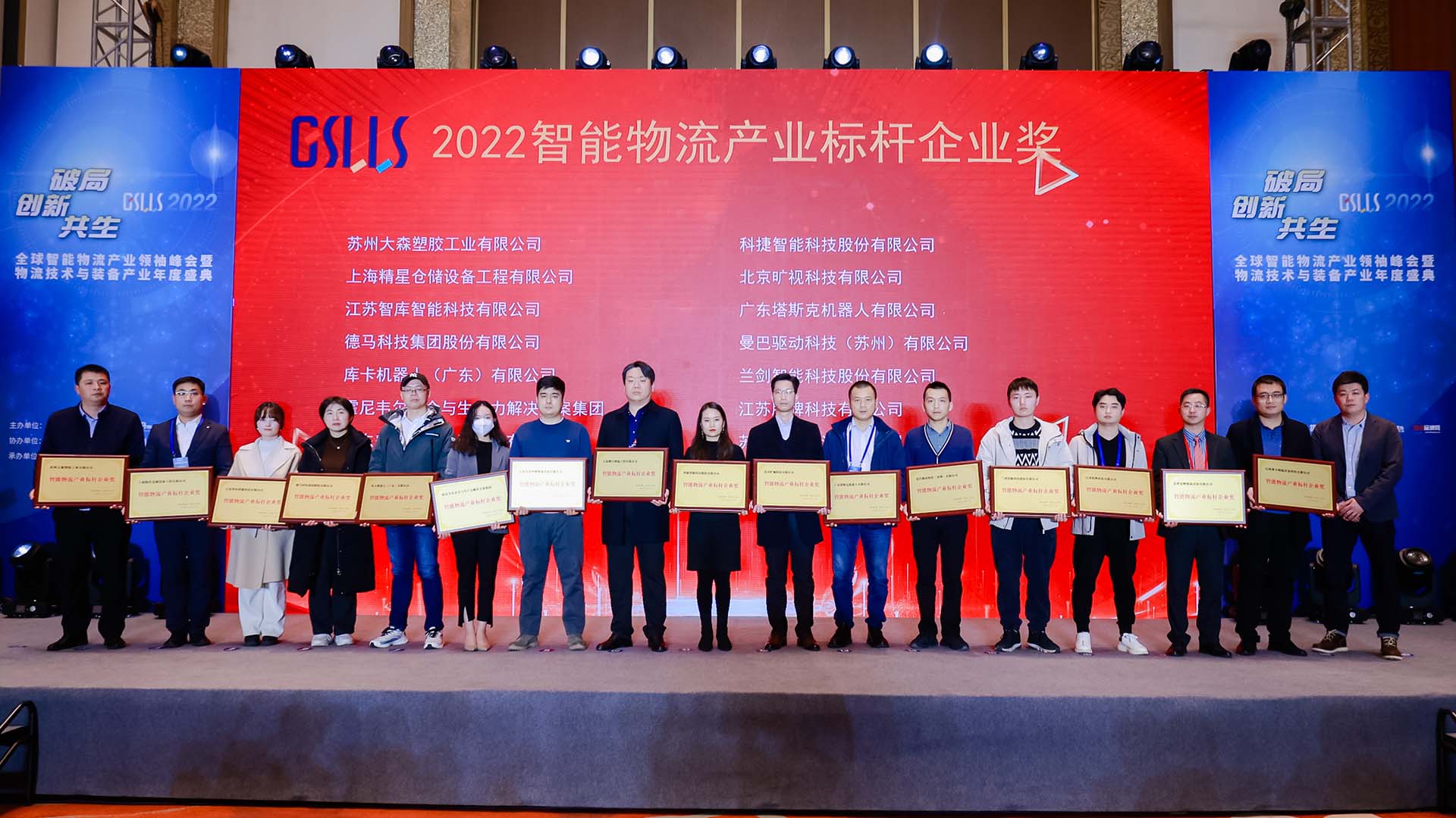 2022全球智能物流產(chǎn)業(yè)領(lǐng)袖峰會(huì )暨物流技術(shù)與裝備產(chǎn)業(yè)年度盛典