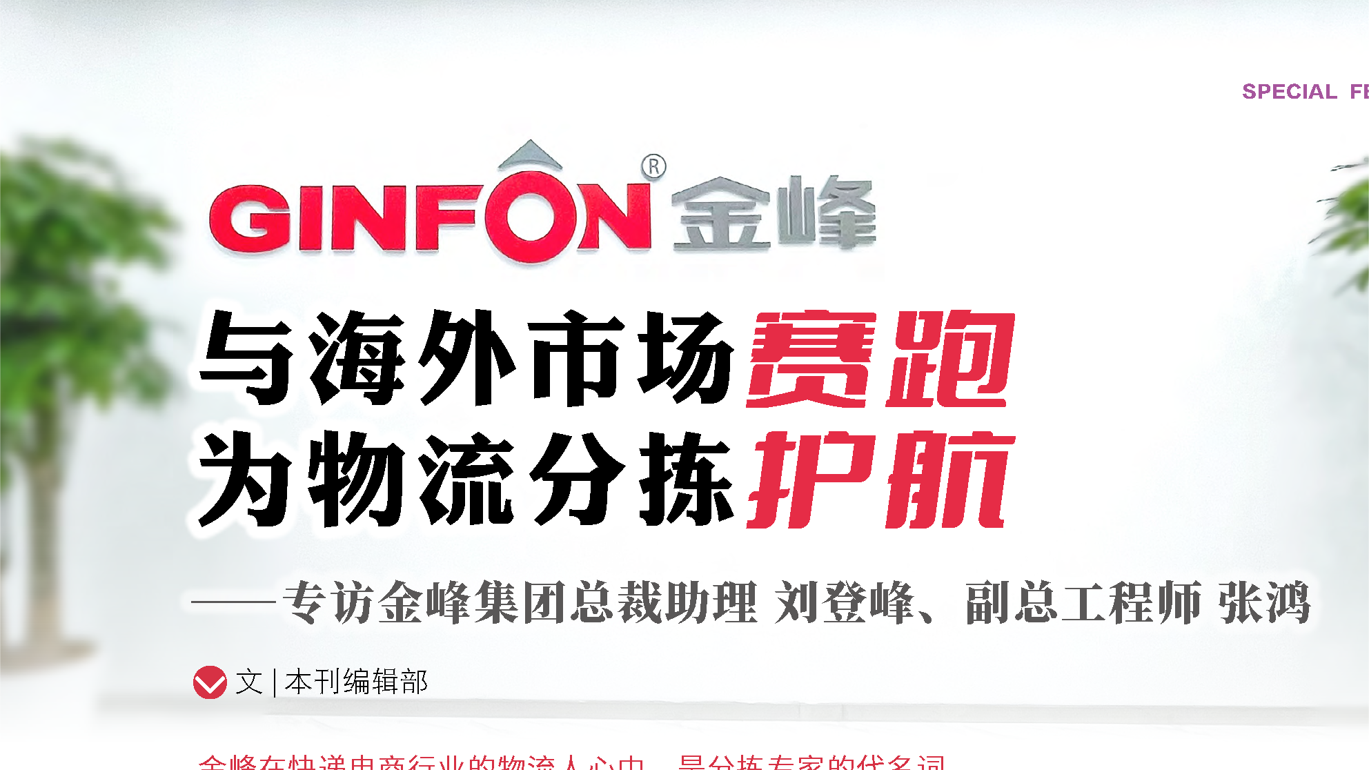 與海外市場(chǎng)賽跑，為物流分揀護航